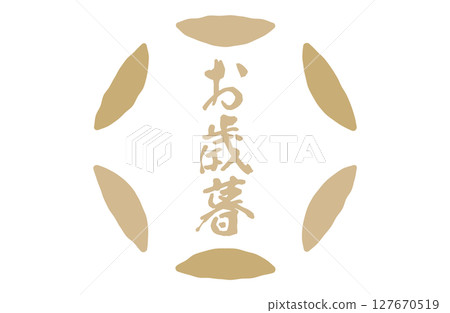 年終禮品標誌向量插圖 127670519