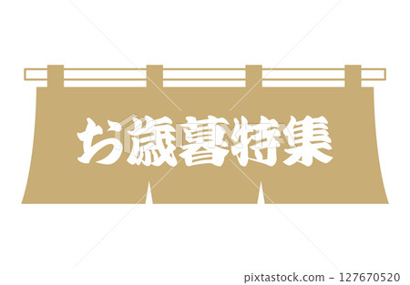 年終禮品標誌向量插圖 127670520