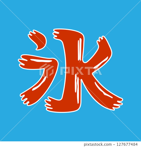 Letters Ice Illustration Letters Ice Illustration 127677484