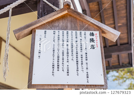 The main guardian shrine of the Okuhida Onsen area, Murakami Shrine, Banryu Tower (history) Murakami, Okuhida Onsen area, Takayama City, Gifu Prefecture 127679323