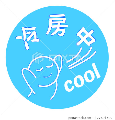 空調的可愛插圖素材 空調的可愛插圖素材 127691309