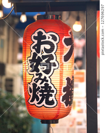 禦好燒店的紅燈籠 127696297