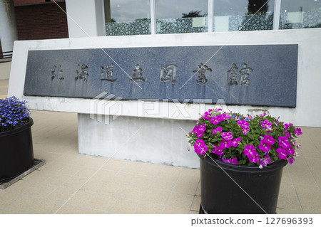 北海道縣立圖書館名牌（景點與週邊設施系列） 127696393