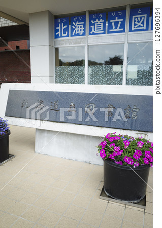 Hokkaido Prefectural Library Nameplate (Local Spots and Nearby Facilities Series) 127696394