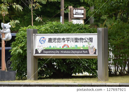 Signboard at Hirakawa Zoo in Kagoshima City 127697921