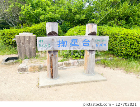 掬星台的招牌 127702821