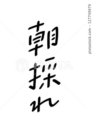 Freshly picked_vertical 127749979