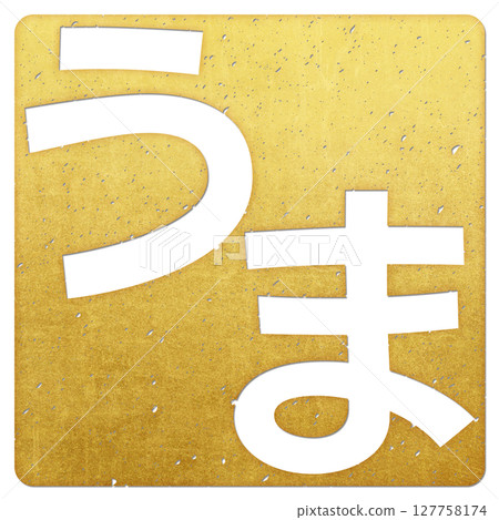 馬(字母) 馬(字母) 127758174