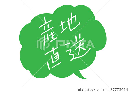 製作人直送_橫寫|帶對話泡泡裝飾_彩色 製作人直送_橫寫|帶對話泡泡裝飾_彩色 127773664