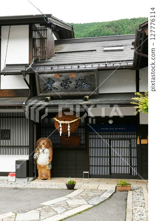 [木曾村、舊中山道「藪原宿」湯川酒窖入口] 127776114