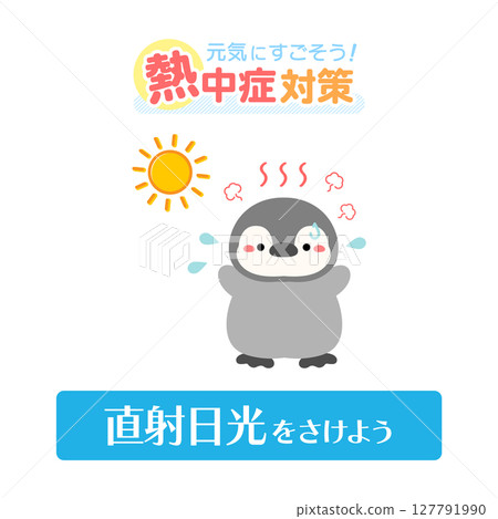 避免陽光直射，企鵝預防中暑的插圖 127791990