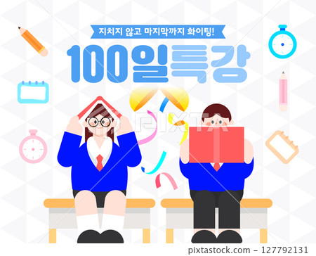 Fighting! College Scholastic Ability Test template 127792131