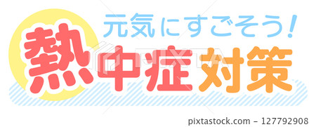 Heat stroke prevention letter 01 Heat stroke prevention letter 01 127792908