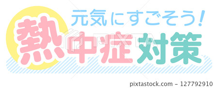 Heat stroke prevention letter 02 Heat stroke prevention letter 02 127792910