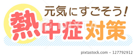 防暑信03 防暑信03 127792912