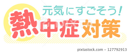 Heat stroke prevention letter 04 Heat stroke prevention letter 04 127792913