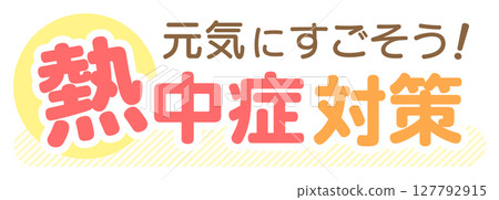 Heat stroke prevention letter 05 Heat stroke prevention letter 05 127792915