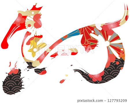 馬（書法） 127793209