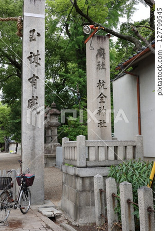 大阪府平野區熊田神社石碑 大阪府平野區熊田神社石碑 127799545