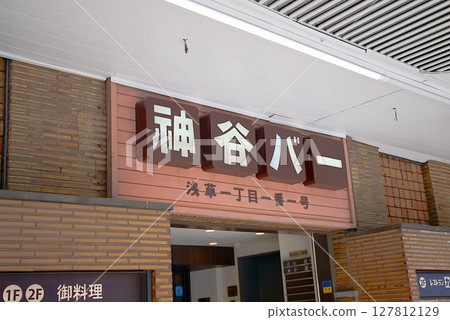 Asakusa Kamiya Bar Sign 127812129