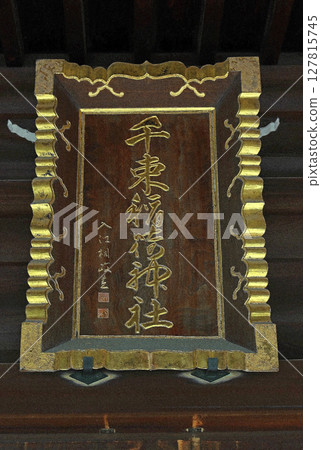 Senzoku Inari Shrine (Taitō) Senzoku Inari Shrine (Taitō) 127815745