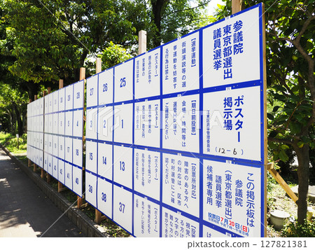 Election poster display area, House of Councillors, Tokyo 127821381