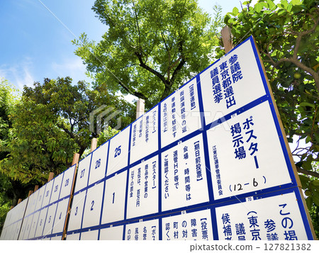 Election poster display area, House of Councillors, Tokyo 127821382