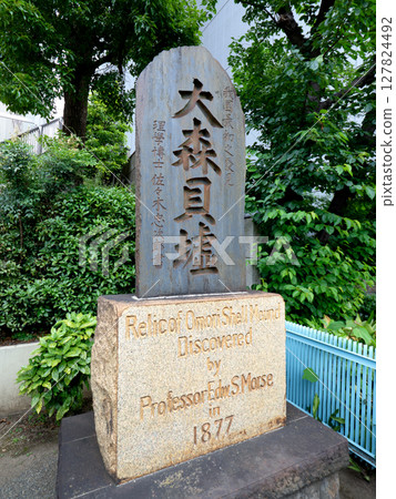 Omori Shell Ruins Monument, Tokyo Omori Shell Ruins Monument, Tokyo 127824492