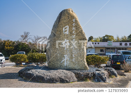 The Nihon-daira stone monument, one of Japan's 100 best tourist spots, and Mount Fuji in Shizuoka City (Shizuoka Prefecture) The Nihon-daira stone monument, one of Japan's 100 best tourist spots, and Mount Fuji in Shizuoka City (Shizuoka Prefecture) 127835093
