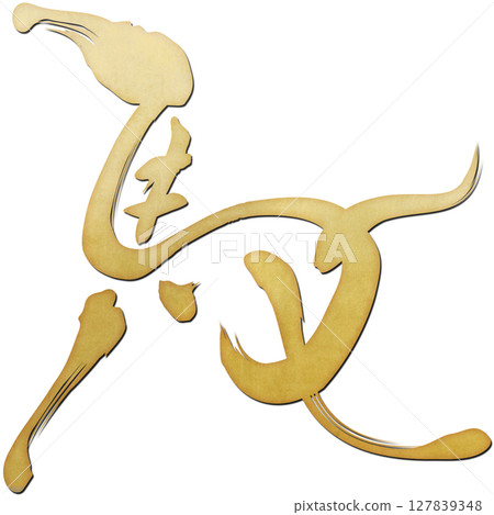 Horse (calligraphy) Horse (calligraphy) 127839348