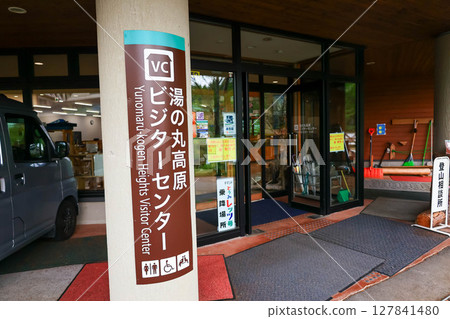 Yunomaru Highlands Visitor Center 127841480