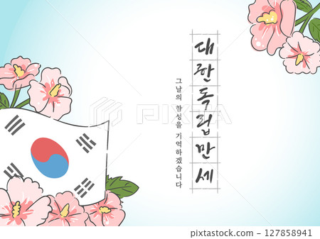 Independence Movement Day banner with the national flag of korea(Taegeukgi) and Mugunghwa Calligraphy: Long live Korean independence Independence Movement Day banner with the national flag of korea(Taegeukgi) and Mugunghwa Calligraphy: Long live Korean independence 127858941