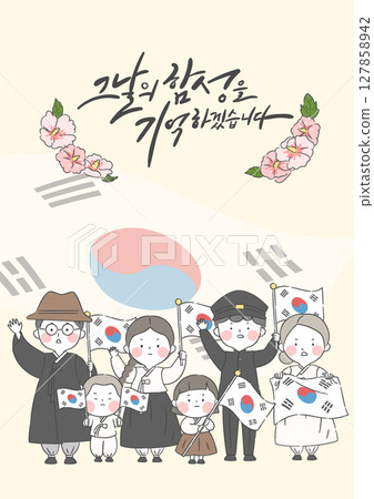 Illustration of People Waving the national flag of korea(Taegeukgi) Calligraphy I'll remember the shout of that day 127858942