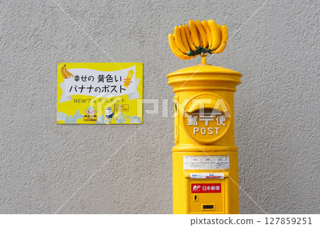 Fukuoka Prefecture, Kitakyushu City, Mojiko Retro Yellow Banana Postbox 127859251