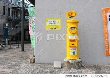 Fukuoka Prefecture, Kitakyushu City, Mojiko Retro Yellow Banana Postbox 127859253