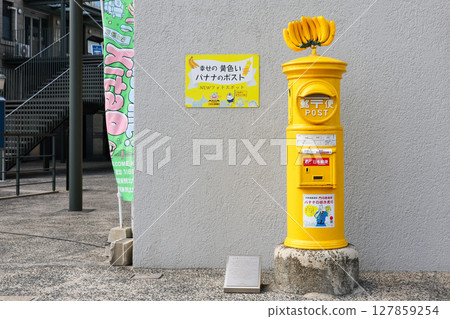 Fukuoka Prefecture, Kitakyushu City, Mojiko Retro Yellow Banana Postbox 127859254