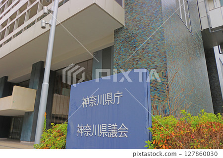 神奈川縣橫濱市神奈川縣政府招牌的風景 127860030