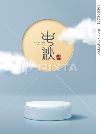 月亮灣、白雲山產品展示平台、實體藝術風格中秋節慶典公告海量報道報告卷材單 127866362