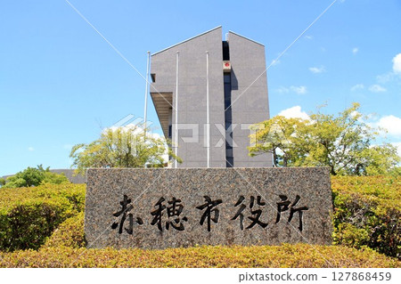 Ako市政廳 127868459