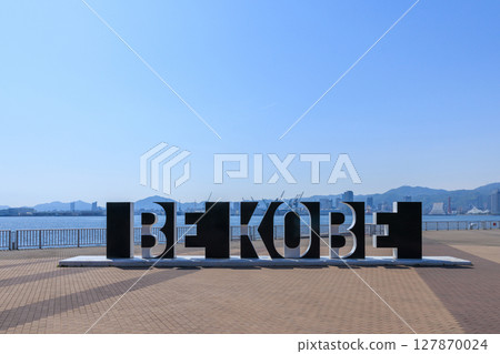 從港灣島眺望神戶 BE KOBE（兵庫縣神戶市中央區） 127870024