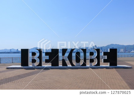 從港灣島眺望神戶 BE KOBE(兵庫縣神戶市中央區) 從港灣島眺望神戶 BE KOBE(兵庫縣神戶市中央區) 127870025