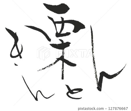 Kurikinton calligraphy brush 127876667