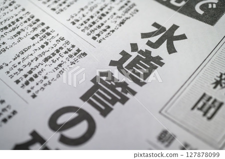 虛構的報紙頭版新聞圖片 127878099