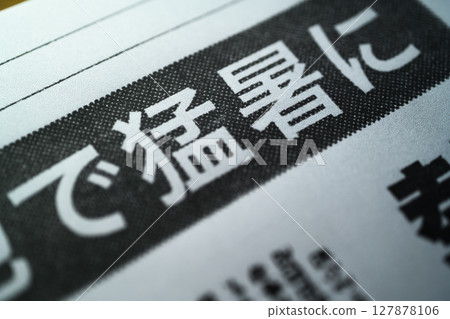 虛構的報紙頭版新聞圖片 虛構的報紙頭版新聞圖片 127878106