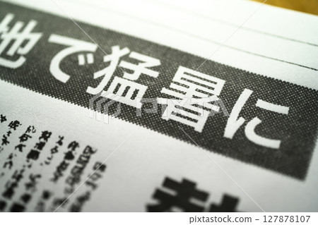 虛構的報紙頭版新聞圖片 虛構的報紙頭版新聞圖片 127878107