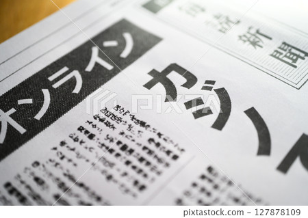 虛構的報紙頭版新聞圖片 虛構的報紙頭版新聞圖片 127878109
