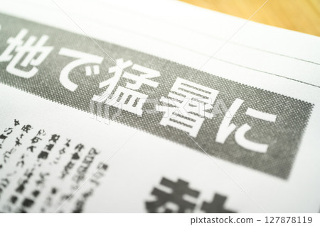 虛構的報紙頭版新聞圖片 虛構的報紙頭版新聞圖片 127878119