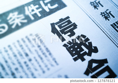 虛構的報紙頭版新聞圖片 127878121
