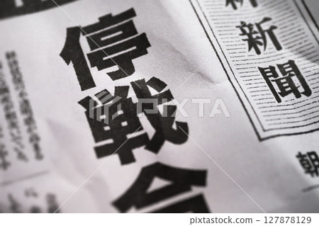 虛構的報紙頭版新聞圖片 虛構的報紙頭版新聞圖片 127878129