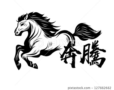 Galloping Horse in Black and White Illustration with Chinese Calligraphy Wording Galloping Horse in Black and White Illustration with Chinese Calligraphy Wording 127882682